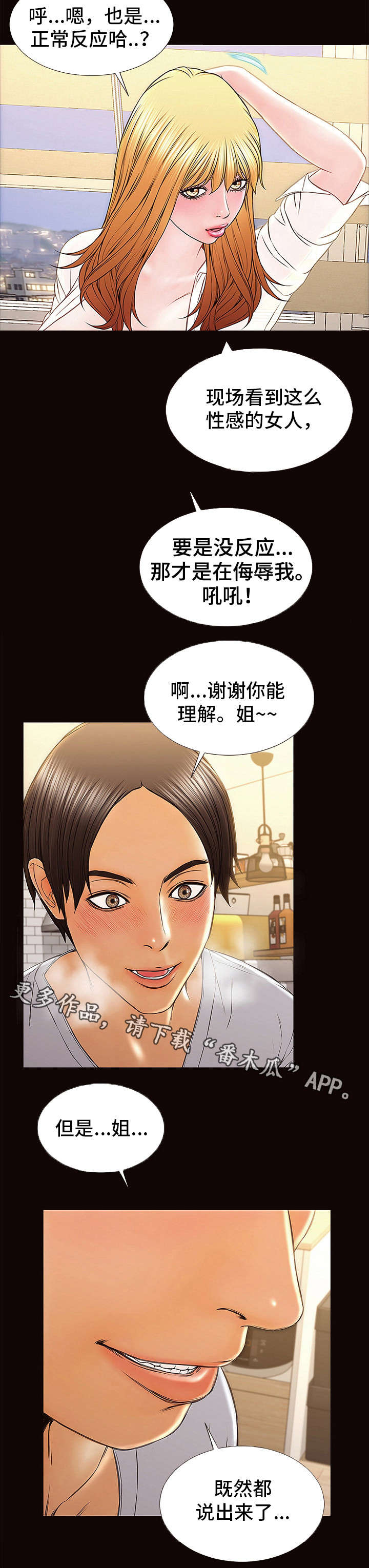 微博热搜规则详细漫画,第21章：冷静下来2图