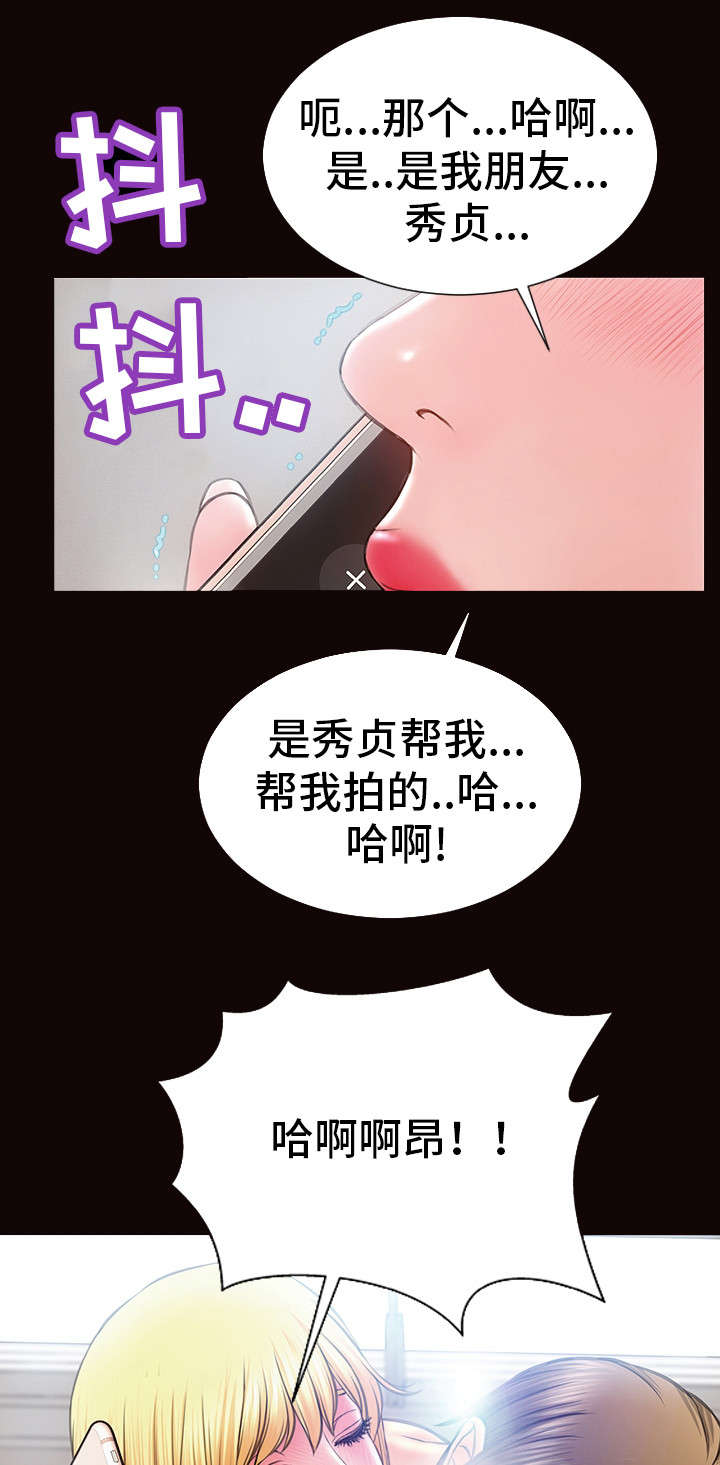 热搜规则后面那句话怎么说漫画,第23章：来电3图