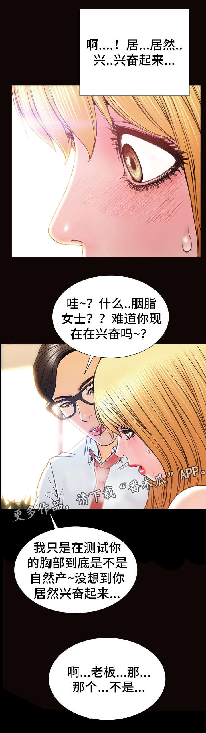 选取热搜的规则漫画,第29章：拉近关系4图