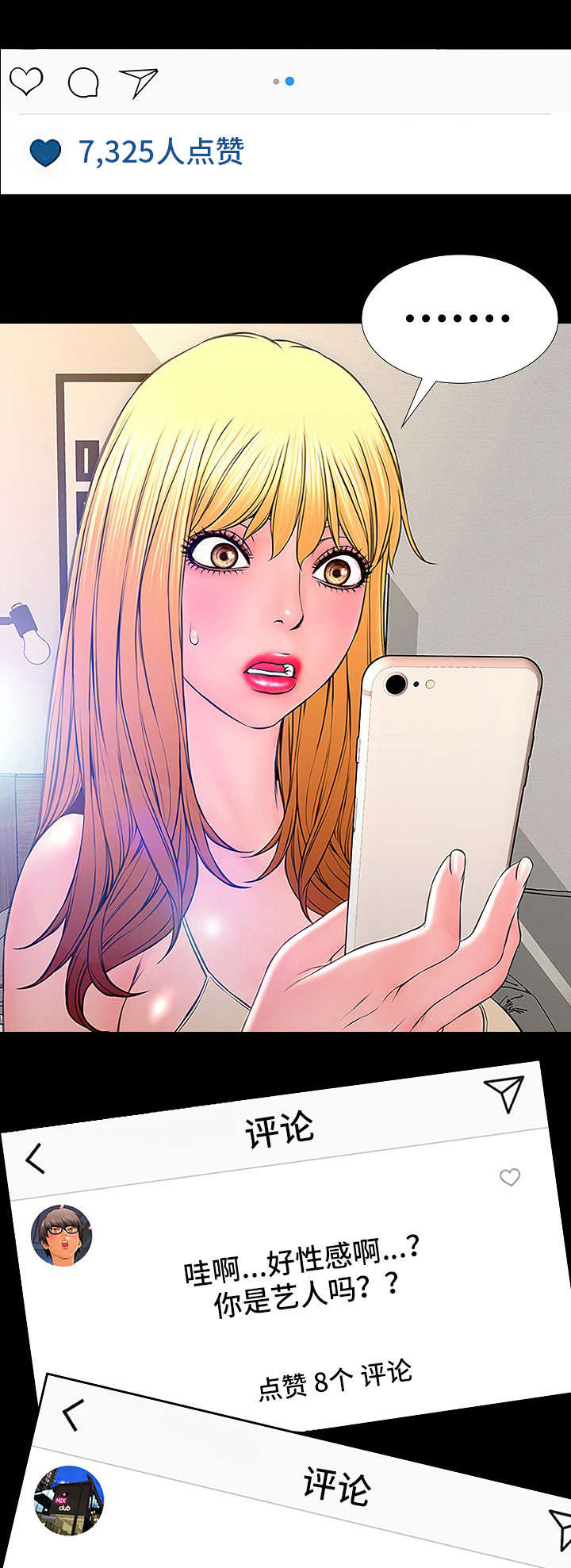 明星热搜排行规则漫画,第2章：INS3图