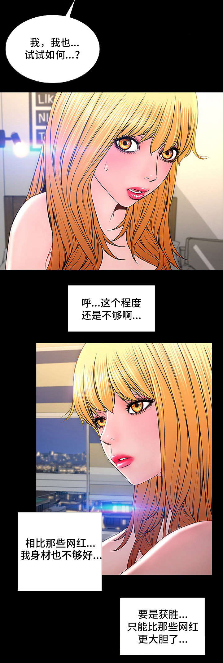 抖音网红墙热搜规则漫画,第2章：INS5图
