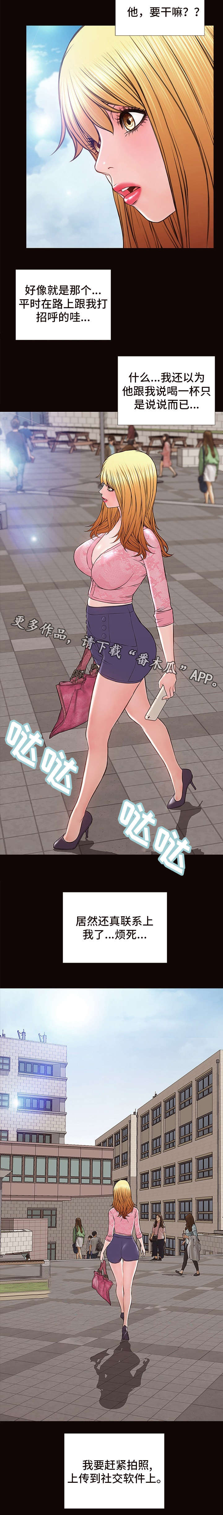 热搜规则漫画,第17章：恶评2图