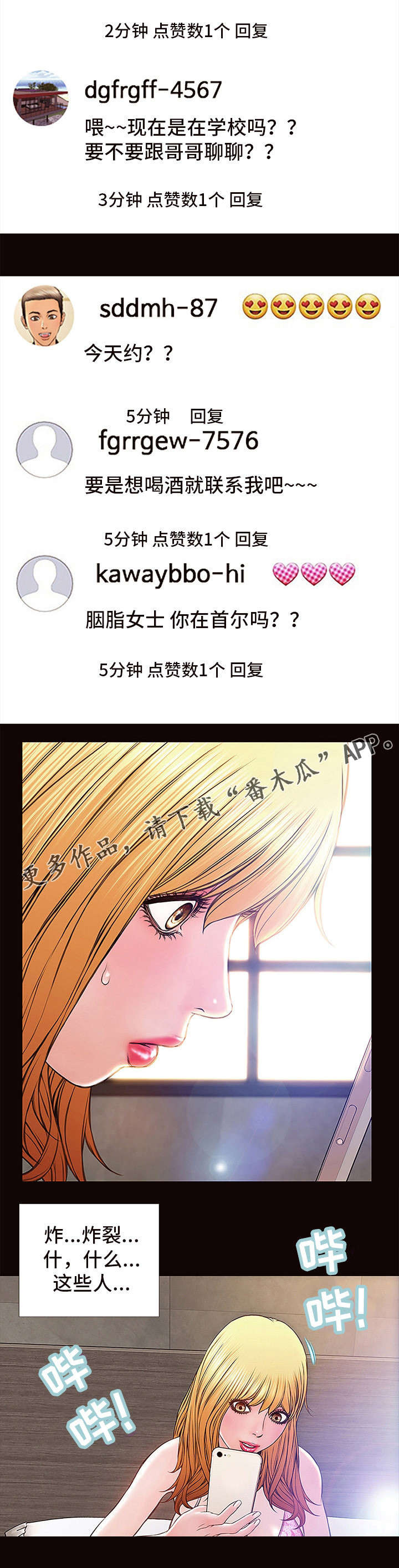 热搜什么意思啊漫画,第14章：轻松5图