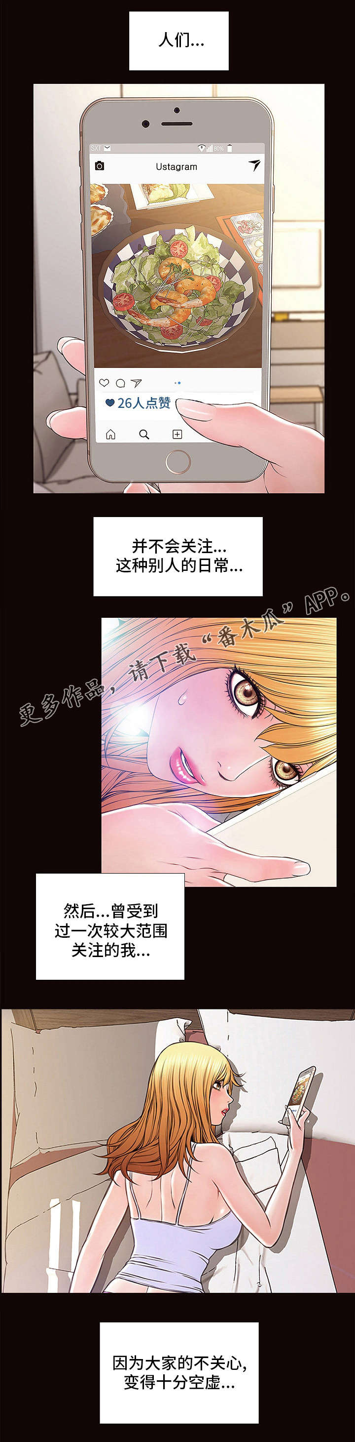 热搜指的是什么意思漫画,第5章：空虚5图