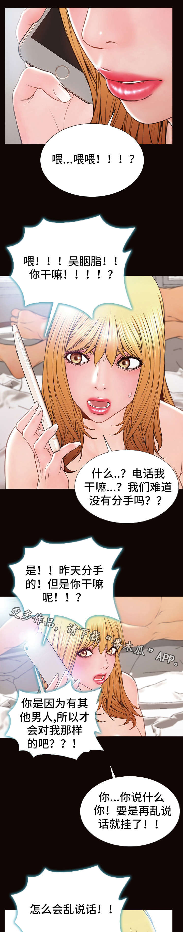 头条热搜榜规则详解漫画,第23章：来电3图
