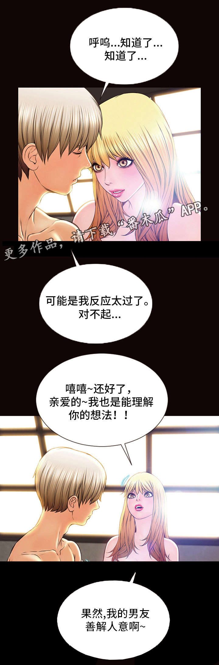 热搜规则解说动漫漫画,第9章：撒娇2图