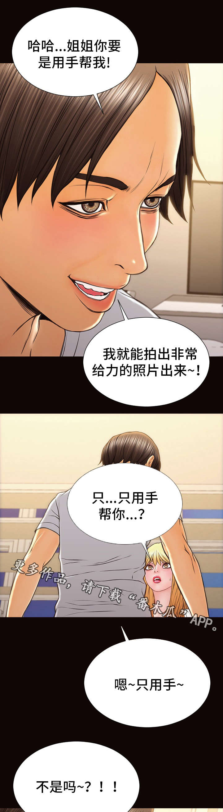热搜规则漫画,第22章：阴谋得逞4图