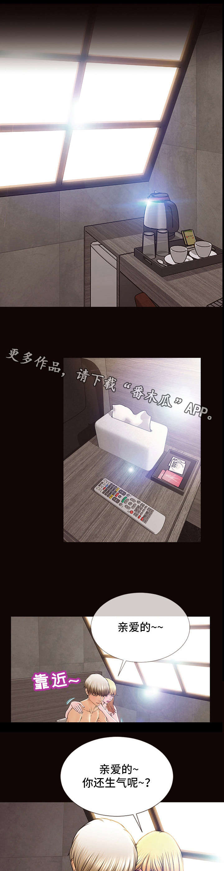 热搜规则调整案例漫画,第9章：撒娇4图