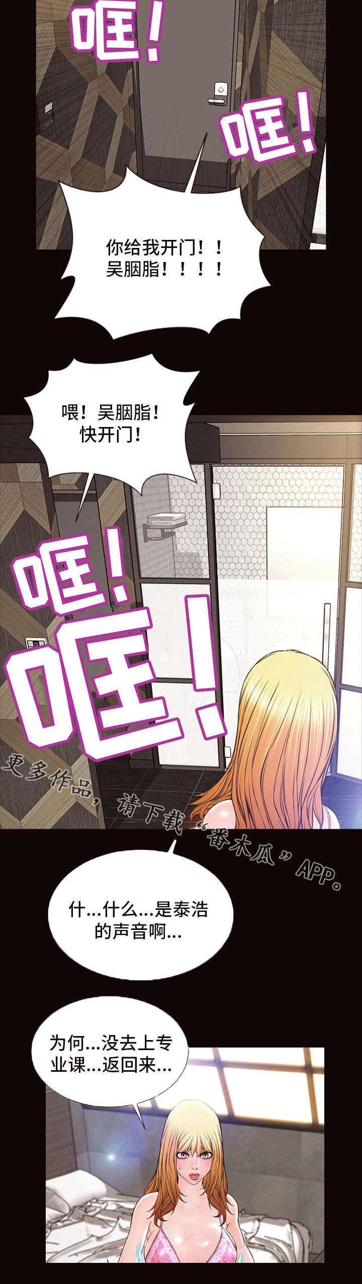 热搜规则漫画,第12章：糟糕了2图