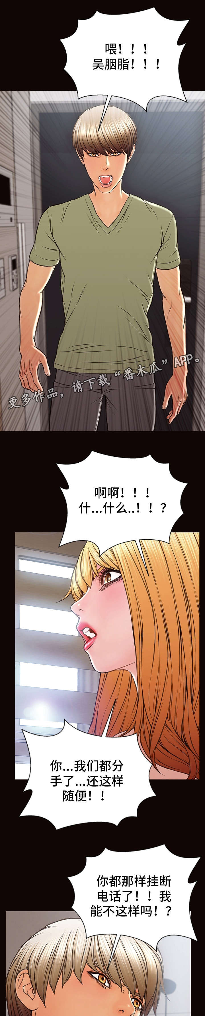 第25章：分手礼4