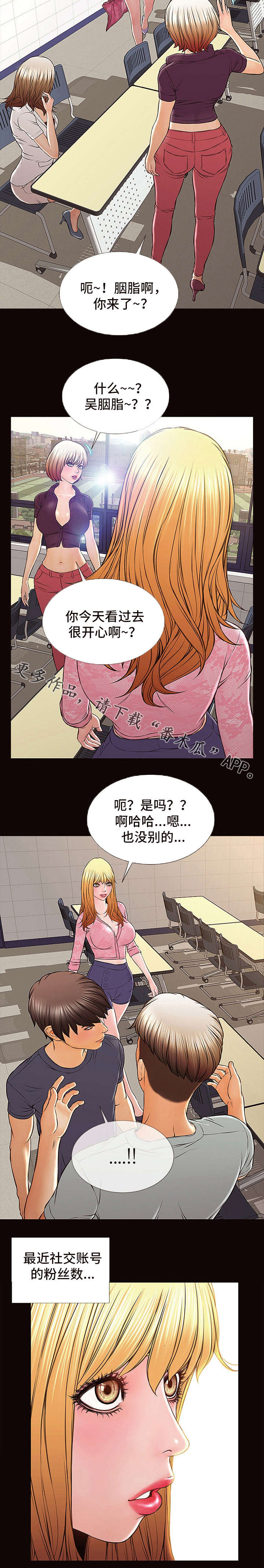热搜 什么意思漫画,第15章：粉丝2图