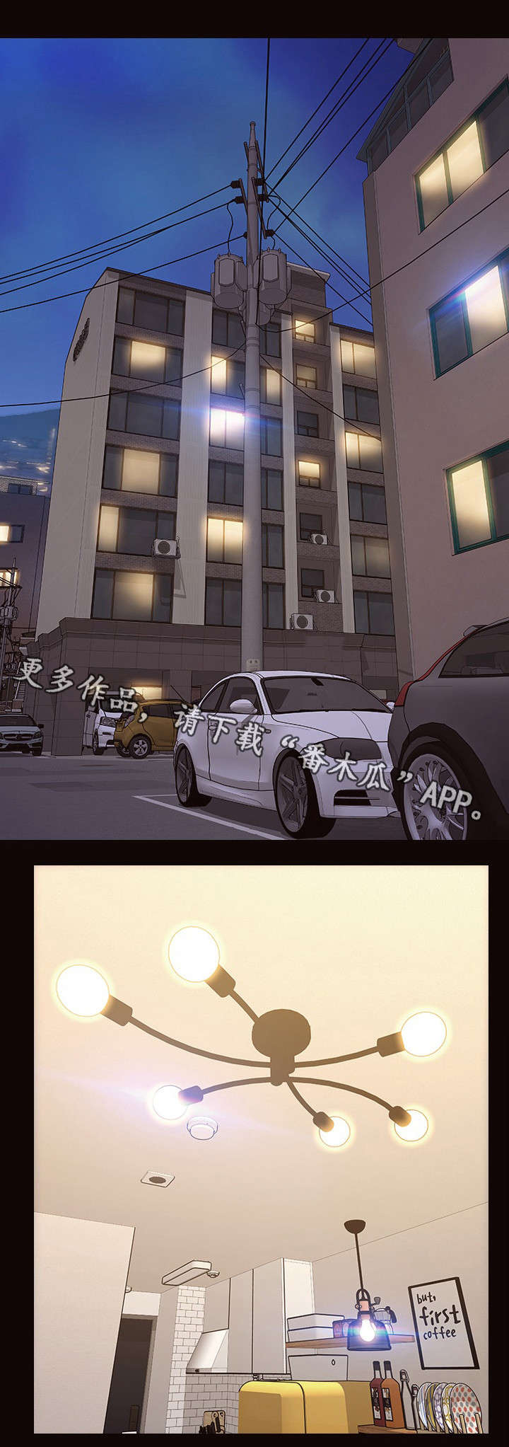 抖音网红墙热搜规则漫画,第22章：阴谋得逞2图