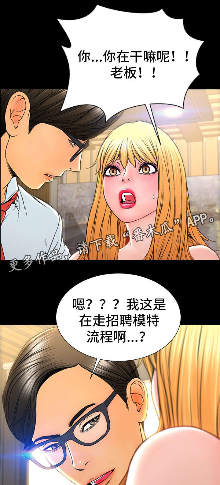 热搜规则漫画,第29章：拉近关系5图
