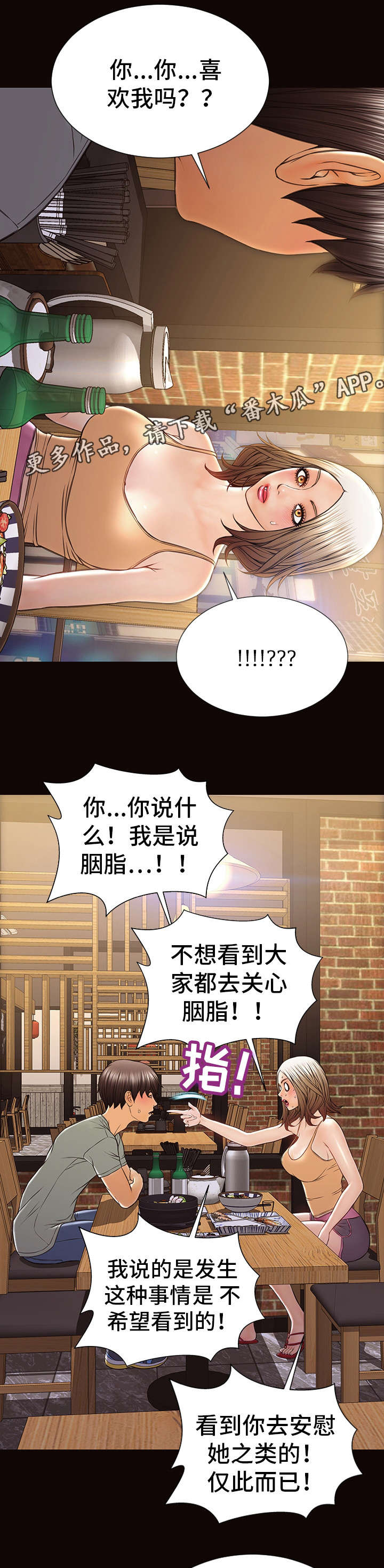 热搜是啥意思?漫画,第44章：只关注我1图