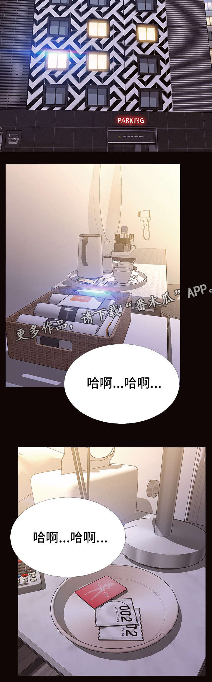 明星热搜排行规则漫画,第44章：只关注我2图