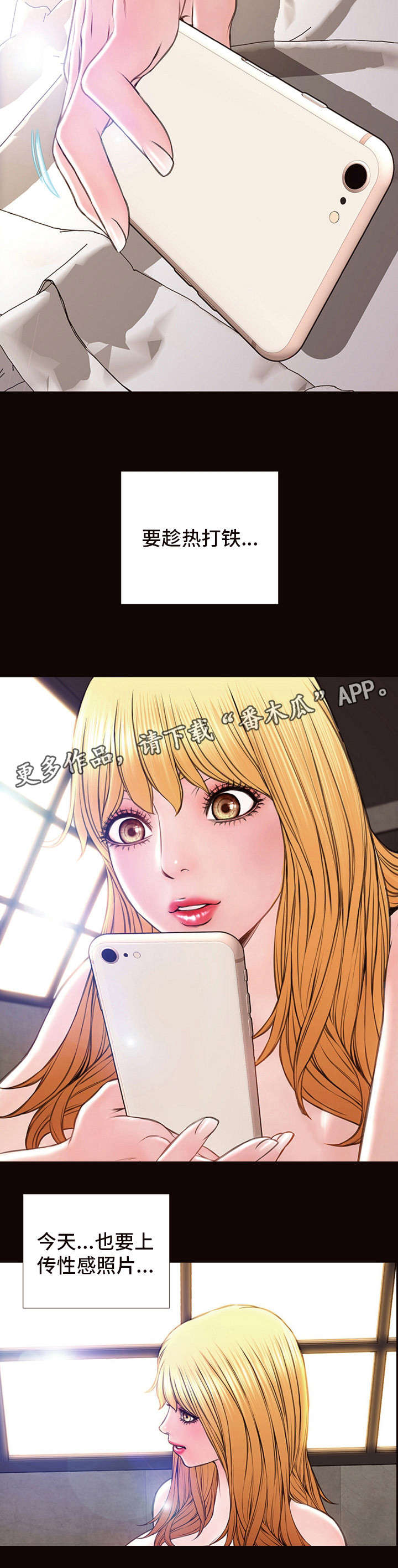 热搜微博漫画,第11章：更多的赞1图