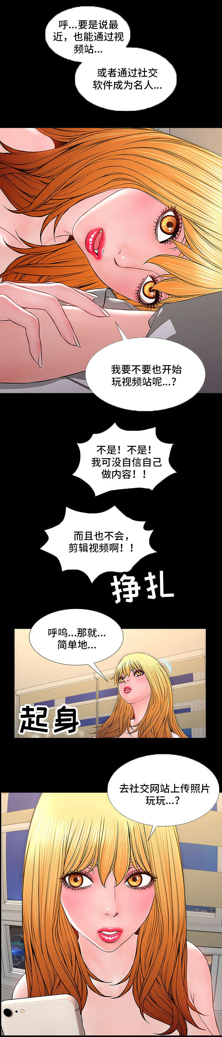 热搜啥意思?漫画,第1章：胭脂2图