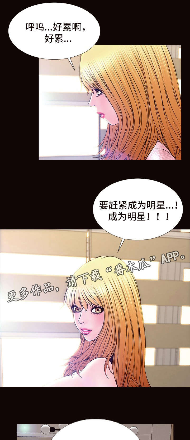 热搜规则漫画,第17章：恶评5图