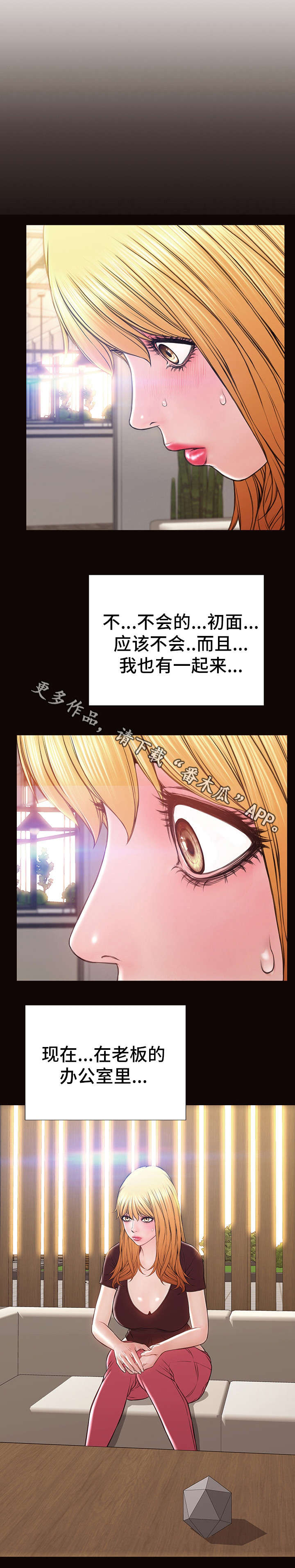 热搜法规漫画,第47章：聚餐2图