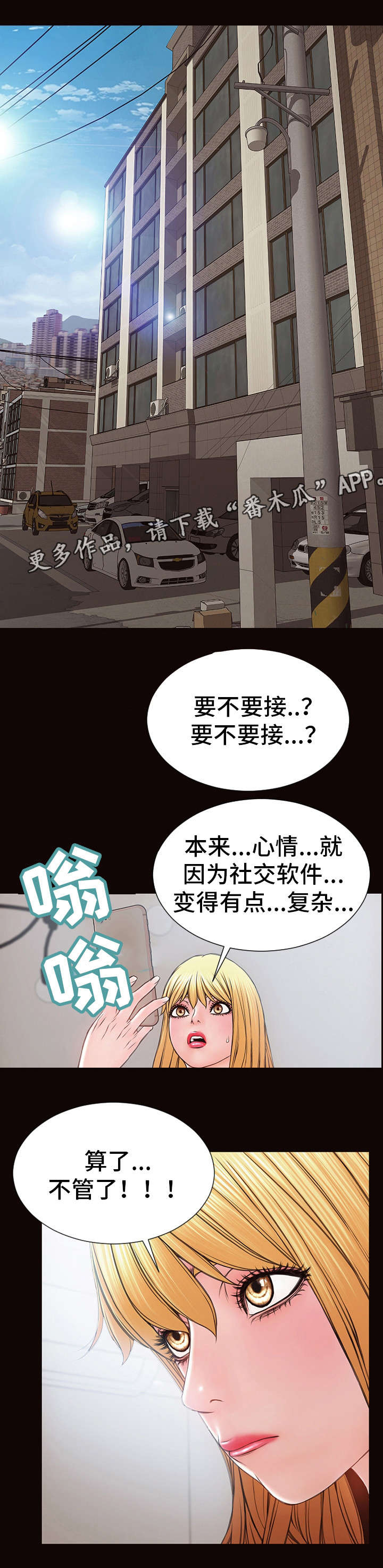 头条热搜榜规则详解漫画,第23章：来电2图