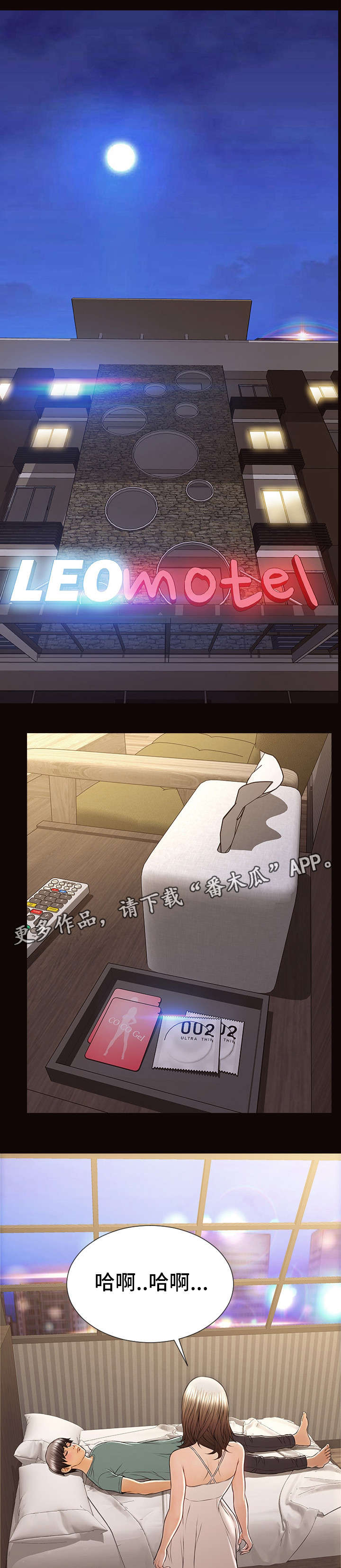 热搜规则漫画,第33章：陪我吧1图