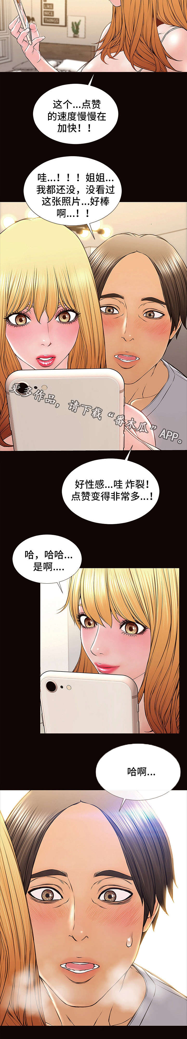 《热搜》中的规则漫画,第20章：建议4图