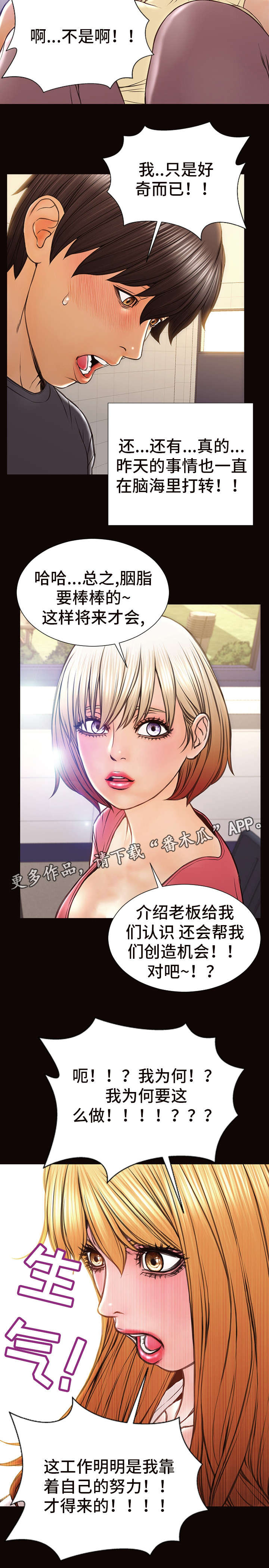 热搜规则漫画,第36章：创造机会4图