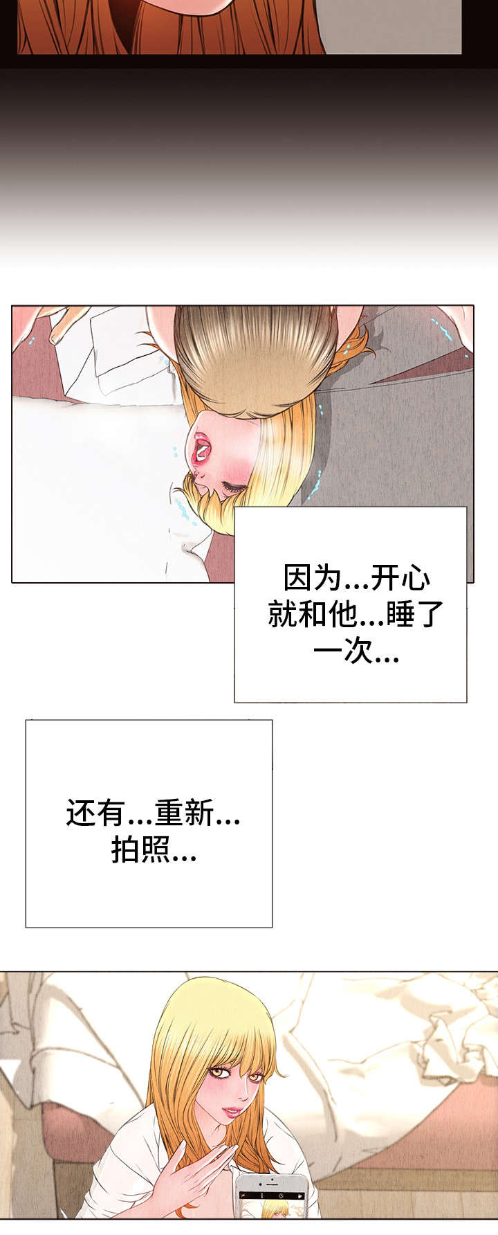 抖音热搜规则最新漫画,第22章：阴谋得逞4图