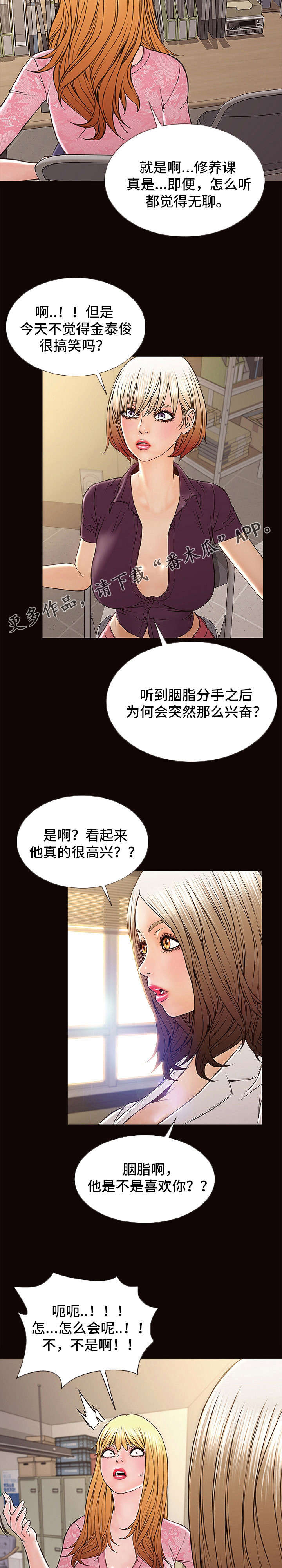 热搜规则漫画,第16章：邀约4图