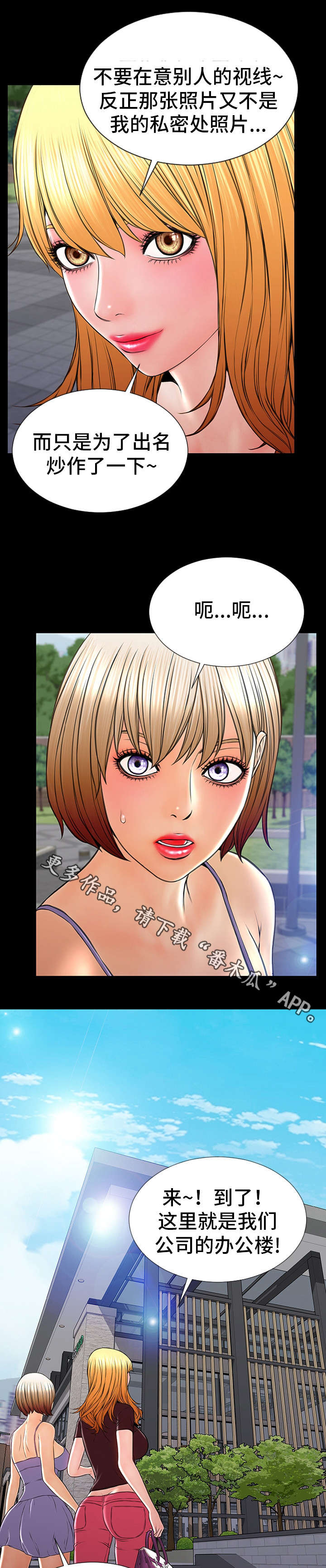 热搜规则漫画,第46章：介绍5图