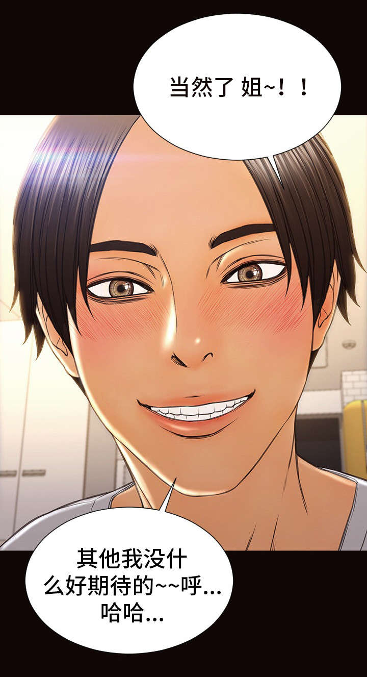 抖音网红墙热搜规则漫画,第22章：阴谋得逞1图