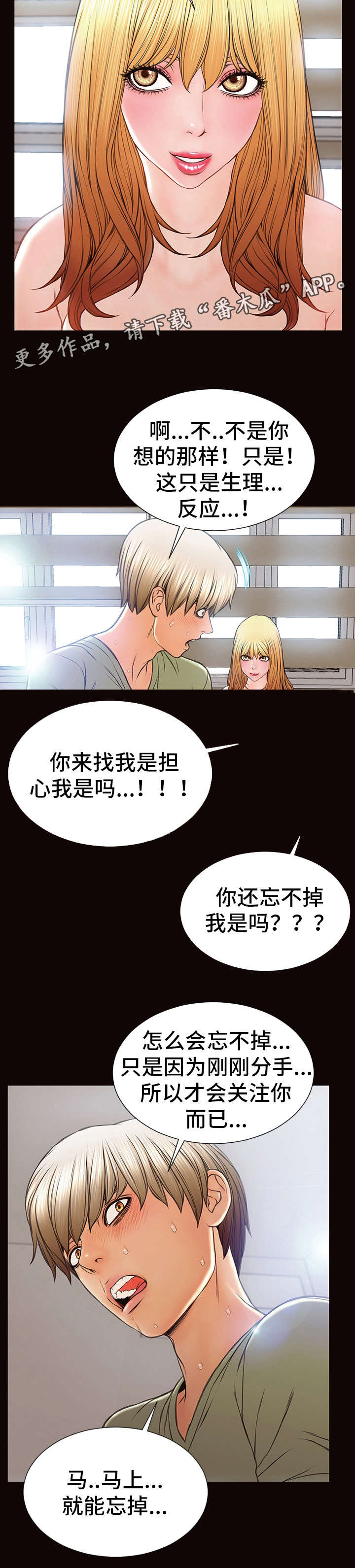 热搜什么意思啊漫画,第25章：分手礼5图