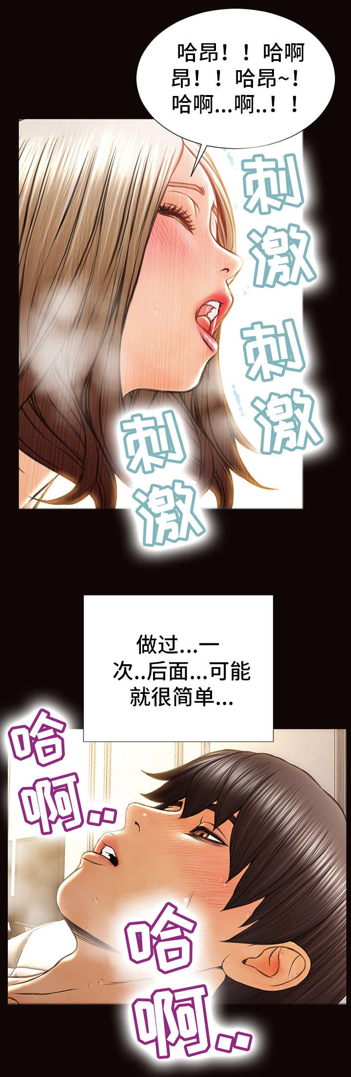 明星热搜排行规则漫画,第44章：只关注我3图