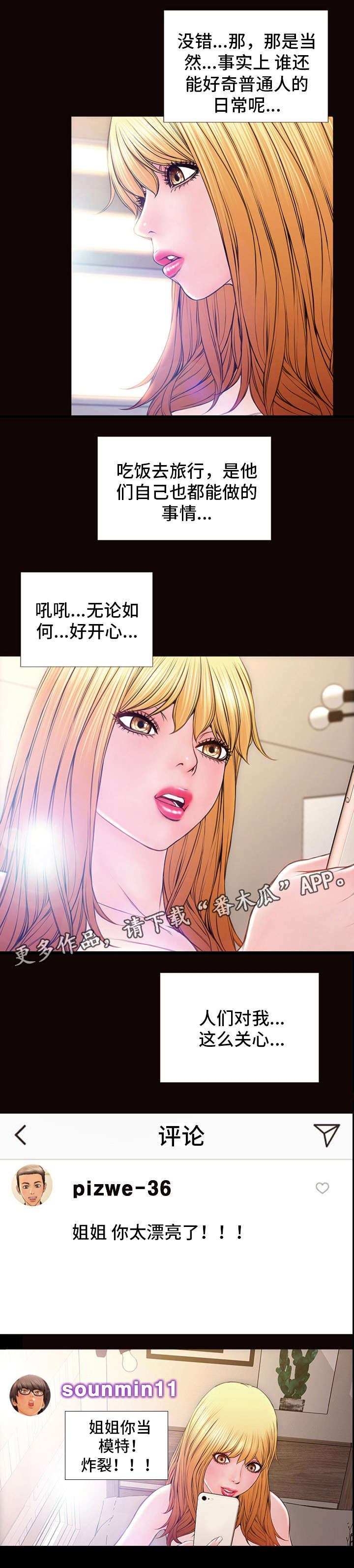 热搜规则漫画,第8章：合影1图