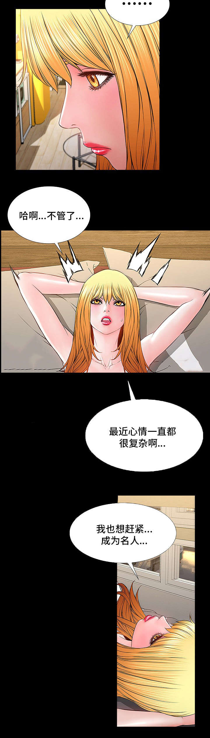 热搜啥意思?漫画,第1章：胭脂1图