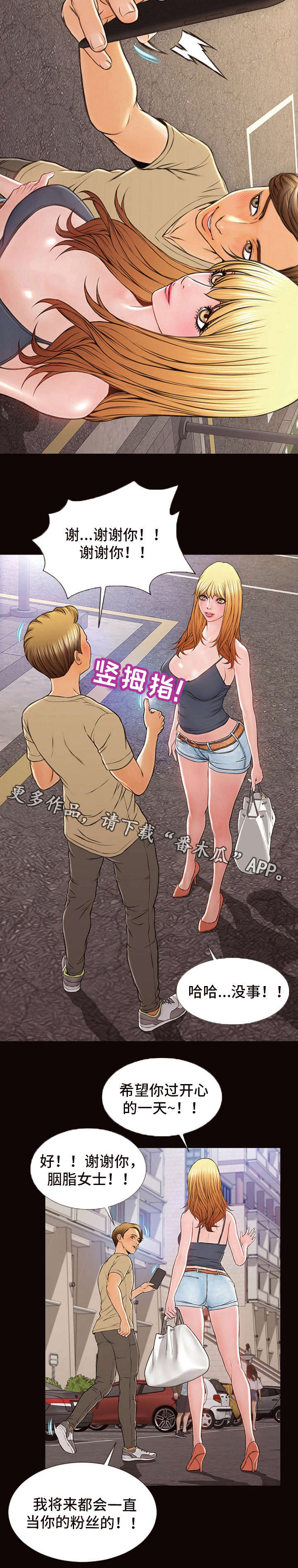 热搜规则漫画,第8章：合影4图