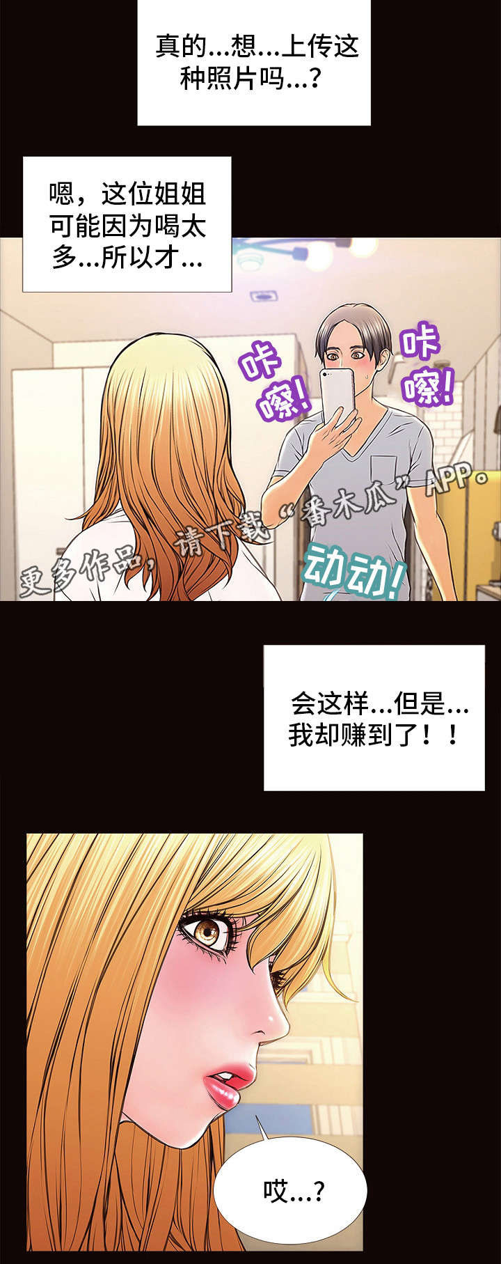 抖音网红墙热搜规则漫画,第21章：冷静下来5图