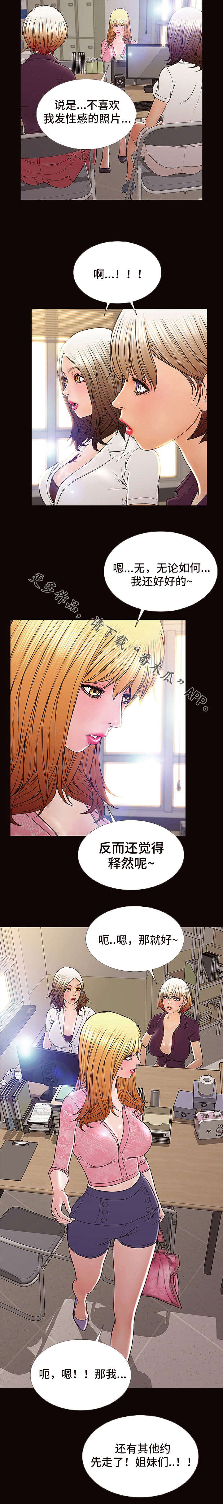 热搜什么意思啊漫画,第16章：邀约1图