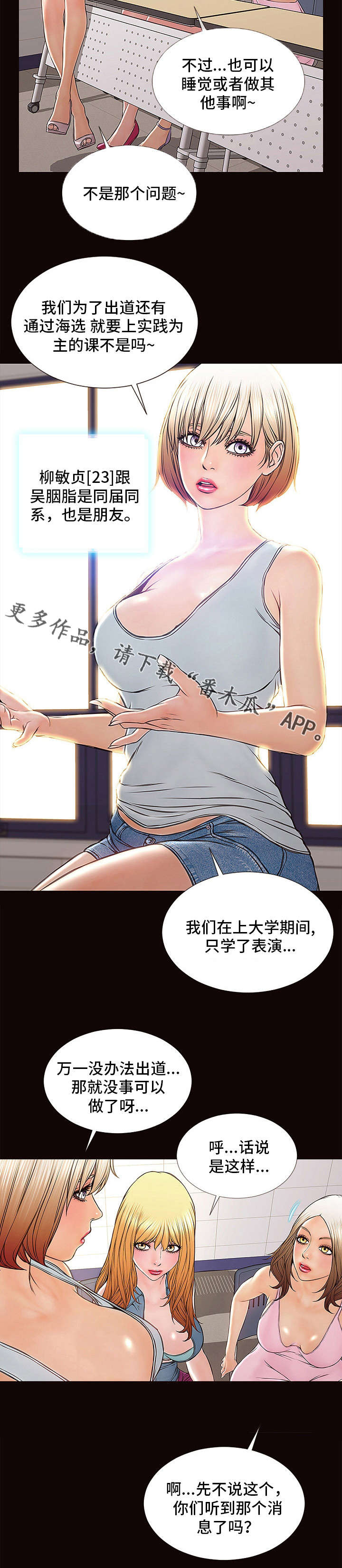 明星热搜排行规则漫画,第6章：没区别2图