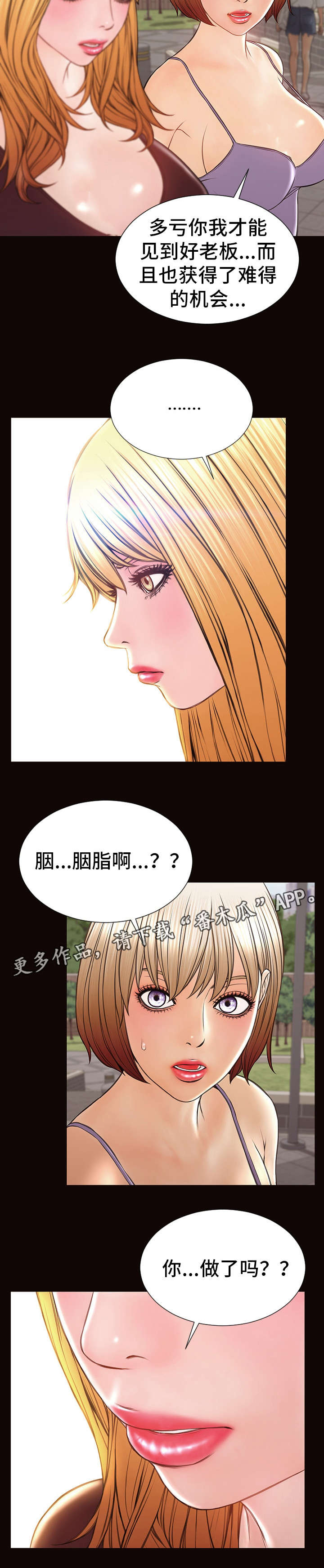 热搜规则调整案例漫画,第47章：聚餐2图