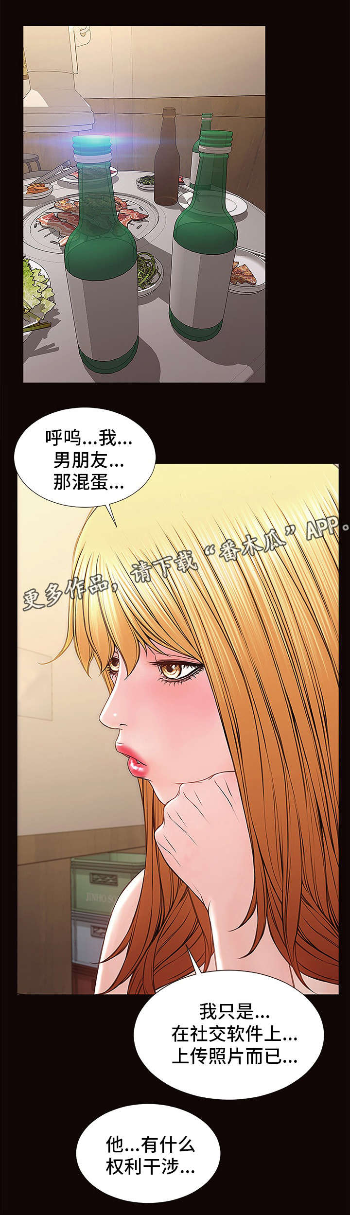 热搜规则漫画,第20章：建议5图