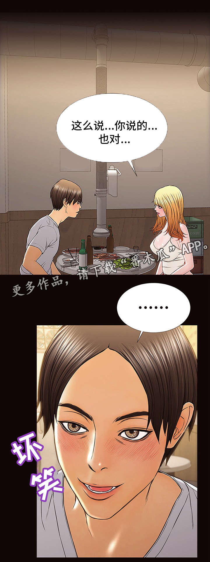 抖音网红墙热搜规则漫画,第20章：建议4图