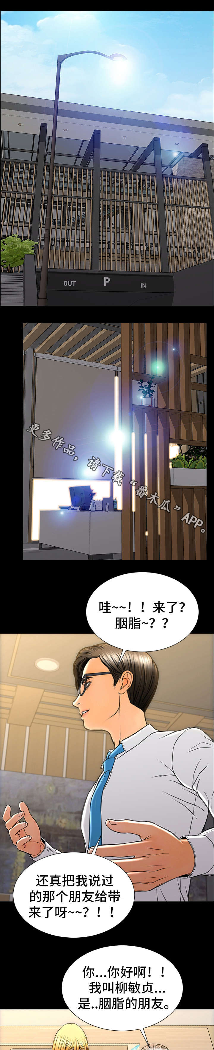 微博热搜有哪些投放规则漫画,第46章：介绍2图