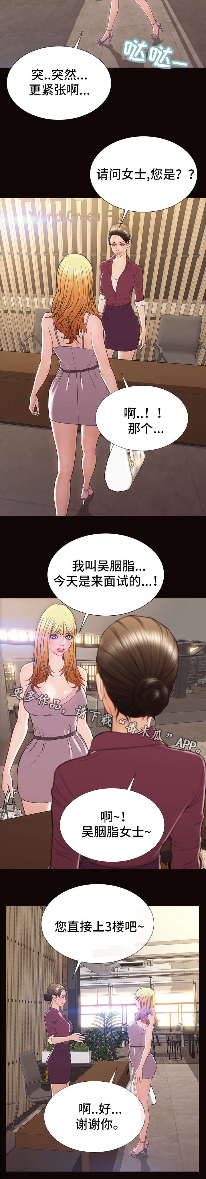 热搜什么漫画,第27章：面试4图
