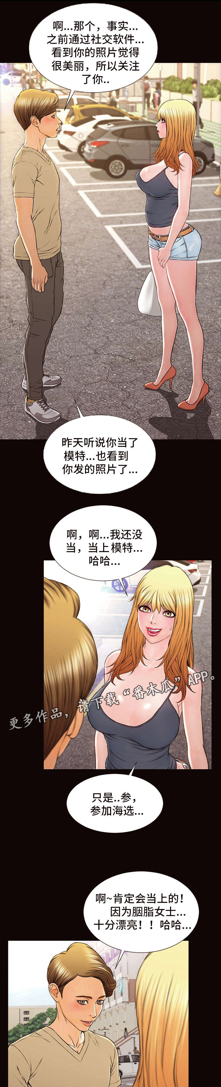 热搜规则漫画,第8章：合影1图