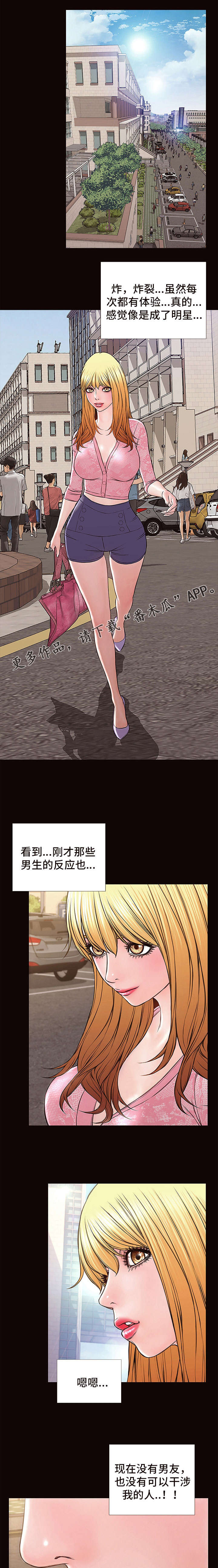 热搜 什么意思漫画,第15章：粉丝1图