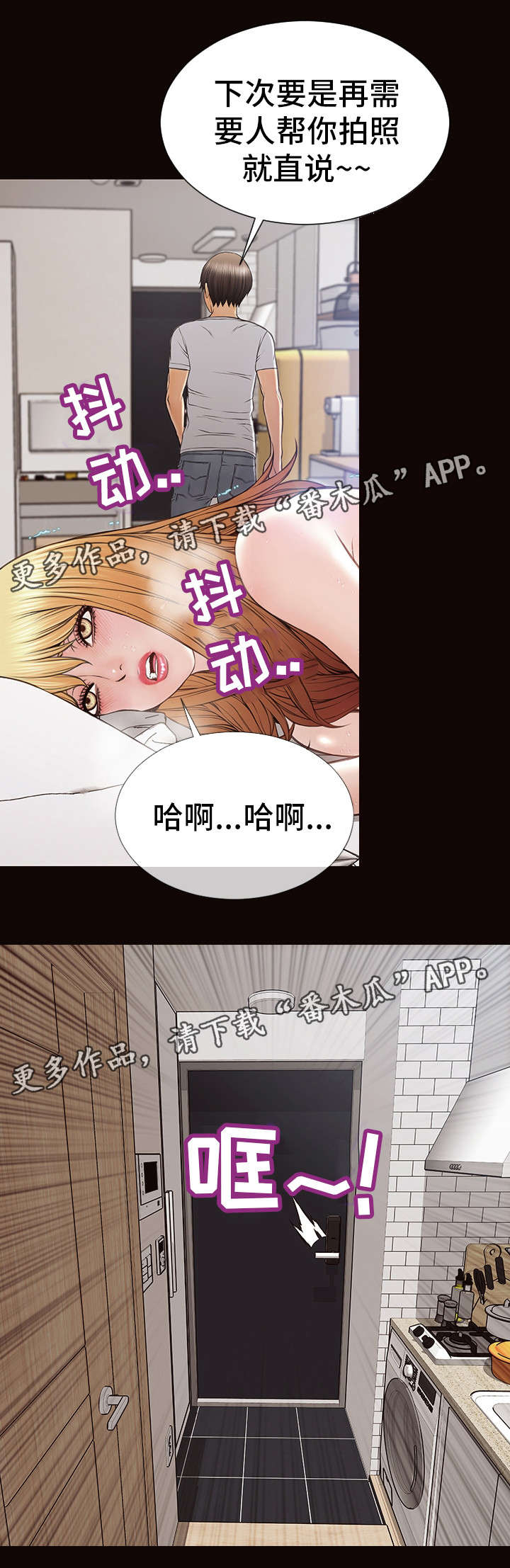 热搜榜单漫画,第24章：生气2图