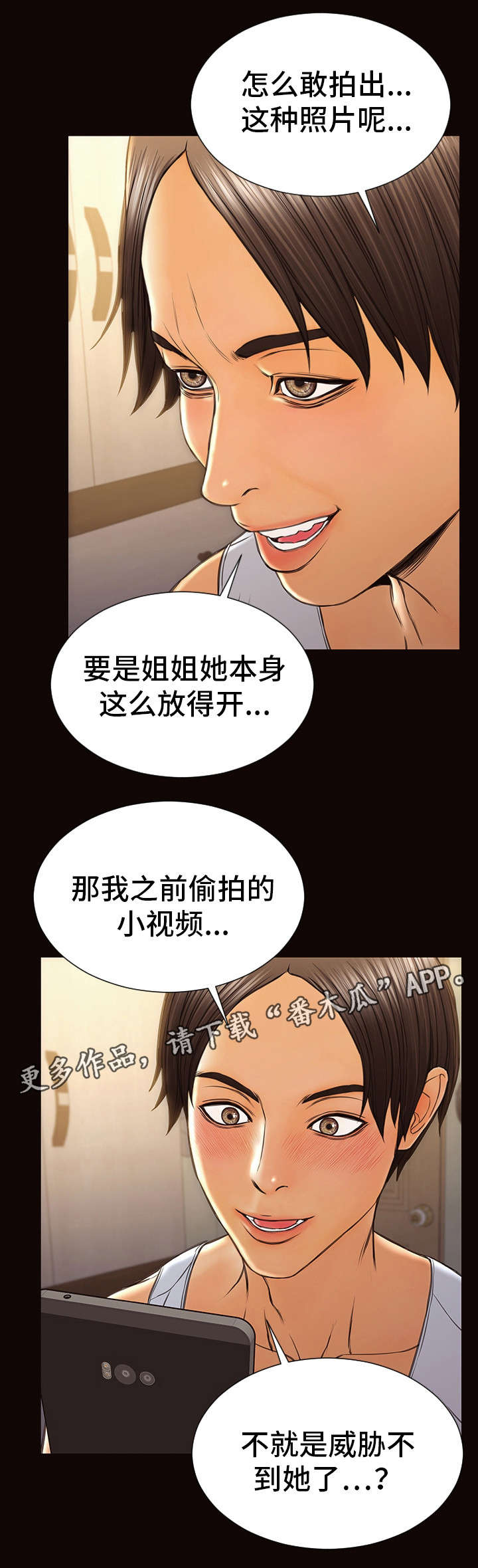 抖音网红墙热搜规则漫画,第43章：新闻3图