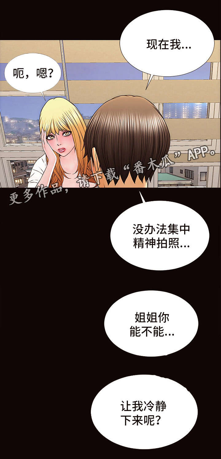 微博热搜规则详细漫画,第21章：冷静下来3图