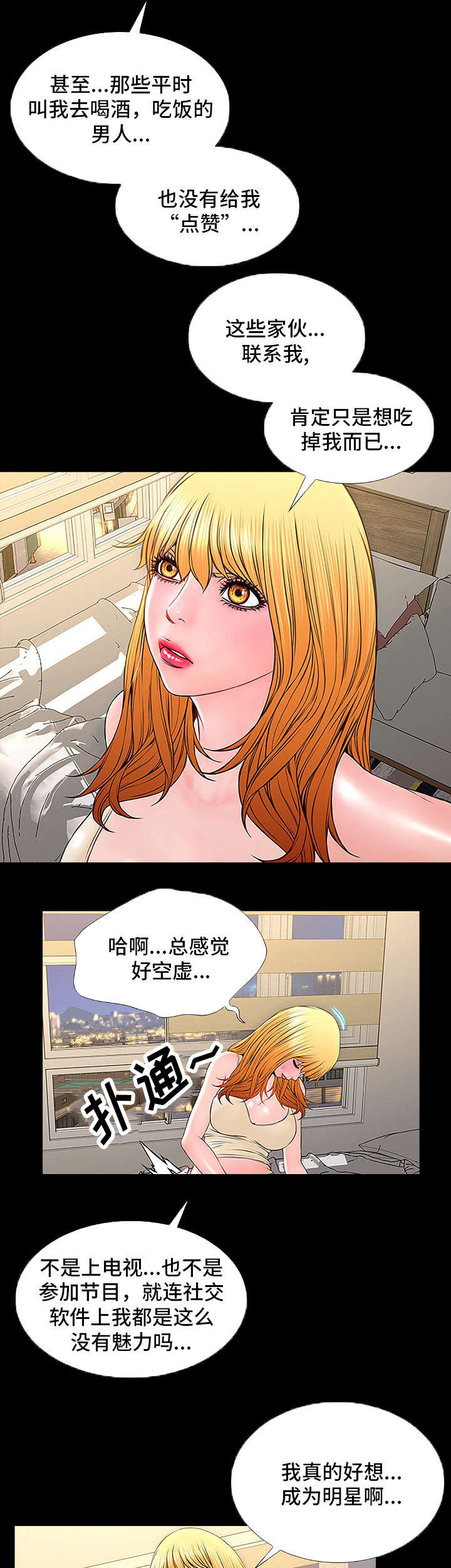 抖音网红墙热搜规则漫画,第2章：INS3图